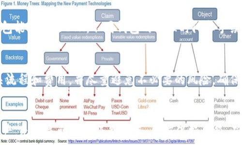   
比特派钱包如何转ETH：详细步骤与注意事项
 / 

 guanjianci 
比特派钱包, ETH转账, 数字货币, 区块链技术, 加密货币安全
 /guanjianci 

一、比特派钱包简介
比特派钱包是一款专注于数字货币管理的移动端应用程序，支持多种主流的加密货币，其中包括以太坊（ETH）。与其他钱包相比，比特派钱包以其用户友好的界面和强大的安全性而受到广泛欢迎。用户可以通过比特派钱包创建和管理自己的数字资产，方便地进行转账、收款及查看交易记录。

二、转ETH的基本步骤
在比特派钱包中转账ETH的过程相对简单，但仍需注意细节以确保资金安全。以下是详细的转账步骤：

h41. 打开并登录比特派钱包/h4
首先，您需要打开比特派钱包应用，如果您还未注册，需要先进行注册并完成身份验证。登录时，确保使用自己安全的密码，且设备未被他人使用。

h42. 选择“转账”功能/h4
登录成功后，在主界面上找到“转账”或“发送”选项。点击此选项进入转账界面，您将看到相关的转账信息填写区域。

h43. 输入接收地址和转账金额/h4
在转账界面，您需要输入接收方的ETH地址。请务必确认地址的正确性，因为数字货币的转账是不可逆的，如果转错地址，资金将无法找回。接着，输入您想要转账的ETH数量。

h44. 设置手续费/h4
在比特派钱包中，您可以选择转账的手续费。手续费通常是根据网络拥堵情况而定，高手续费可确保更加快速的确认，一般来说，建议选择适中的手续费。

h45. 确认转账信息/h4
在提交转账请求之前，会有一个确认界面展示您刚才输入的所有信息，包括接收地址、转账金额和手续费。请仔细核对，确保信息无误。如果一切正确，点击“确认”按钮。

h46. 完成转账/h4
转账请求被发送后，您将看到一个进度条或提示框显示转账的状态。您也可以在历史记录中查看转账成功与否。需要等待区块链网络确认，确认后资金将发送到接收者的钱包中。

三、转ETH的注意事项
转账ETH尽管操作简单，但为了确保资金安全和顺利到账，以下事项需特别注意：

h41. 确认接收地址/h4
转账前务必核对接收地址的正确性，建议您选用二维码扫描的方式，避免手动输入错误。每次转账都建议复制粘贴，以减少人为的错误。

h42. 考虑网络拥堵/h4
网络拥堵时，交易确认的速度会受到影响，建议在网络较为畅通的时候进行转账。在设置手续费时，可以选择比较高的手续费来提高交易的优先级。

h43. 备份私钥和助记词/h4
使用钱包时，务必备份好私钥和助记词。在设备丢失、损坏的情况下，您可以通过这些信息恢复对钱包的访问权。请将这些信息存储在安全且不易被他人访问的地方。

h44. 定期检查交易状态/h4
转账后，您可以通过公共区块链浏览器查询交易状态。通过输入交易哈希，您可以查看交易是否成功，以及相关确认情况。

h45. 遇到问题及时联系/h4
在转账过程中，如果遇到问题或异常，可以及时联系比特派钱包的客服团队以寻求帮助。不要加大风险自行操作。

四、转ETH可能遇到的问题
在转ETH过程中，用户可能会遇到一些常见的问题，这里列举了五个问题，并给出详细的解决方案。

h4问题一：转账失败如何处理？/h4
转账失败可能由于多种原因，包括网络拥堵、手续费设置过低、接收地址不正确等。在这种情况下，您首先需要检查转账记录，查看失败的原因。同时，可通过钱包的技术支持或社区寻求帮助，了解转账失败是否因为系统问题。您还可以等待一段时间后重试。

h4问题二：收到的ETH到账延迟怎么办？/h4
ETH到账延迟一般是因为网络拥堵或设置的手续费过低，建议耐心等待。在确认交易状态时，若可见已被打包入区块，但未外显，说明交易在进行中。如果长时间未到账，可以考虑联系网络服务商，查看是否出现异常。同时，可通知接收方检查是否已经到账。

h4问题三：我该如何处理错误的转账地址？/h4
一旦ETH转账到错误的地址，除非您控制了接收地址的钱包，否则资金很难找回。建议以后在转账时多加小心，尤其是对首次转账的接收地址进行确认。某些平台可能会提供找回机制，但这取决于具体情况。

h4问题四：我可以使用比特派钱包转账到哪个钱包？/h4
您可以使用比特派钱包转账到任何支持ETH的加密货币钱包，包括硬件钱包、其他软件钱包及交易所钱包等。只需确保该钱包能够接收ETH。不同钱包的处理时间和手续费可能不同。

h4问题五：跨链转账是否安全，如何处理？/h4
跨链转账关联到不同的区块链，安全性视最终实现的方式而定。首先要选择可靠的跨链桥和服务平台。在转账时要注意相关流程和费用，并尽量避免不必要的风险。确保转账的可靠性和安全性是首要任务。

五、总结
比特派钱包是一个安全、便捷的加密货币转账工具，掌握ETH转账的流程和注意事项，有助于用户更好地管理自己的数字资产。无论是初学者还是老手，都应保持谨慎，确保每一次操作都能顺利进行。