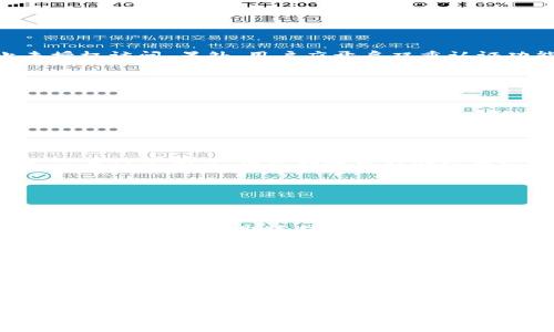    b特派的云钱包使用指南  / 
 guanjianci  b特派, 云钱包, 使用方法, 数字钱包, 支付方式  /guanjianci 

在当今数字化迅速发展的社会中，数字钱包的使用变得愈发普遍，而b特派的云钱包正是众多数字钱包中的一款优秀产品。它不仅支持多种支付方式，且操作简便、功能齐全。本文将详细介绍b特派云钱包的使用方法、优势以及常见问题，帮助用户更好地理解和使用这一工具。

一、b特派云钱包简介

b特派云钱包是一款由b特派公司推出的、基于云计算技术的数字钱包。该钱包支持多种货币的管理和支付，用户可以方便地进行资金的充值、提现以及转账。b特派云钱包的最大亮点在于其安全性和便捷性。用户数据存储在云端，确保了信息的安全性，同时用户通过应用程序即可随时随地进行交易，极大地方便了日常支付和管理财务。

二、b特派云钱包的主要功能

b特派云钱包具备多项强大的功能，主要包括：
ul
    li实时支付：用户可以实时进行网上购物、线下消费及转账，支持多种支付方式。/li
    li账单管理：用户可在钱包中轻松管理各类账单，例如水电费、信用卡账单等。/li
    li多币种兑换：支持多种货币的兑换服务，方便用户进行跨境交易。/li
    li安全保障：提供多重安全认证机制，确保用户资金与信息的安全。/li
    li丰富的社交功能：用户可以方便地与朋友进行小额转账，分享账单等。/li
/ul

三、b特派云钱包的使用步骤

以下是使用b特派云钱包的详细步骤：

h41. 下载与注册/h4

首先，用户需要在手机应用商店（如App Store或Google Play）中搜索“b特派云钱包”，然后点击下载并安装应用。完成安装后，打开应用并根据提示进行注册。注册时用户需要填写相关个人信息，确保所提供的信息是准确和真实的，以便后续的安全验证。

h42. 账户设置/h4

注册完成后，用户需要进行账户的安全设置，包括设置登录密码和开启双重认证功能。这两个步骤将极大地提高账户的安全性，防止未授权的访问。在进行账户设置时，用户还需要添加个人信息，如身份证号码、手机号码等，以便进行身份验证。

h43. 资金充值/h4

完成账户设置后，用户可以通过绑定银行卡、信用卡或其他支付方式进行资金充值。选择“充值”选项，输入想要充值的金额，选择付款方式，然后按照提示完成操作。充值完成后，用户的账户余额将实时更新。

h44. 进行支付/h4

当用户需要进行支付时，可以打开应用，选择“支付”功能。根据商家的要求，用户可以选择扫码支付或者输入商家的账户信息。如果商家提供二维码，用户只需要对准二维码进行扫描，确认支付金额后即可完成支付。

h45. 提现操作/h4

如果用户需要将账户中的资金提现，可以选择“提现”功能，输入提现金额，选择提现方式（如转入银行卡），确认无误后进行操作。通常情况下，提现需根据银行的处理时间来确认到账时间。

四、b特派云钱包的安全性分析

在使用任何数字钱包时，安全性永远是用户最关心的问题。b特派云钱包提供了多项安全保障措施，确保用户的资金与信息安全。

首先，b特派云钱包采用了高强度的数据加密技术，用户的交易信息和账户数据都存储在加密服务器上，防止黑客入侵和数据泄露。其次，钱包内置的双重认证功能，要求用户在登录和支付时输入额外的验证码，进一步增强安全性。此外，b特派云钱包还会实时监测账户活动，若发现异常交易，将立即通知用户，并采取保护措施。

五、常见问题解答

h4问题一：如果忘记密码，应该如何找回？/h4

如果用户在使用b特派云钱包时忘记了登录密码，可以通过以下步骤找回：

首先，打开b特派云钱包应用，点击“忘记密码”选项。系统会要求用户输入注册时填写的手机号码或邮箱。系统将向用户的手机或邮箱发送一封包含重置链接的邮件。用户点击该链接后，系统将要求用户设置新的密码。在设置新密码时，建议用户选择强密码，包含字母、数字及符号，以增强安全性。

此外，用户在进行密码重置后，应记得及时更新账号的安全问题和双重认证设置，以确保账户安全。

h4问题二：如何确保我的资金安全？/h4

确保资金安全是每个用户都应重视的问题，下面是一些建议：

首先，用户应尽量避免在公共网络环境下进行交易，使用私密的、安全的网络连接，如家庭或公司网络。其次，建议定期更新密码和安全问题，以防止未授权访问。另外，用户应开启双重认证功能，增加额外的安全保障。此外，定期检查账户交易记录，及时发现异常交易并与客服取得联系。

h4问题三：如何联系b特派客服？/h4

如果用户在使用云钱包过程中遇到问题，b特派公司提供多种客户服务渠道：

用户可以通过应用内的“帮助与反馈”功能提交问题，或者拨打官方网站提供的客服热线进行咨询。此外，b特派在社交媒体平台上也设有官方客服帐号，用户可以通过私信的方式询问问题。客服团队将会在第一时间为用户提供解决方案。

h4问题四：b特派云钱包是否支持国际转账？/h4

是的，b特派云钱包支持国际转账功能。用户在进行国际转账时，只需选择相应的货币和付款方式，输入接受方的账户信息，确认金额后即可完成转账。需要注意的是，国际转账可能会根据银行及货币汇率产生额外费用，用户进行转账前应谨慎核对相关信息。

h4问题五：如果账户被盗，应该怎么办？/h4

如果用户发现自己的b特派云钱包账户被盗，必须立即采取措施保护自己的资金：

首先，用户应尽快更改登录密码，添加更强的安全措施（如双重认证），以防止进一步的损失。另外，用户需要立即联系b特派客服，报告账户被盗情况，客服团队将会协助冻结账户，防止盗用。

同时，用户也应检查自己的交易记录，确认被盗的资金情况，并尽量收集相关证据，以便进行投诉或追索。为了防止以后再次发生类似事情，用户应重视账户安全，使用强密码并定期更换。

总结

b特派云钱包作为一款现代化的数字钱包工具，操作简单、功能强大，非常适合日常使用。从注册到支付，每一步都很顺畅，同时其安全性也得到了保障。在使用过程中，用户只需遵循相关安全建议，即可有效降低风险，享受安全便利的数字生活。

通过以上的内容，相信用户对b特派云钱包的使用及常见问题有了全面的了解。如果您还存在其他疑问，欢迎随时联系b特派客服或者查阅相关使用帮助。希望每一位用户都能够安心地使用b特派云钱包，享受数字生活的便利与安全。