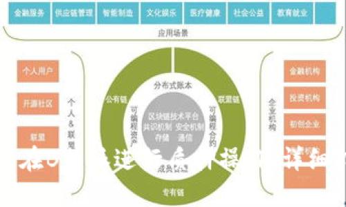 如何在B特派进行质押操作：详细指南