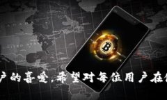   B特派钱包余额如何直接转账？详细攻略与常见