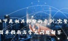 提示：由于内容要求较高，以下是相关部分的示