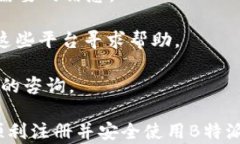 如何注册和使用B特派钱包：详细使用教程B特派钱