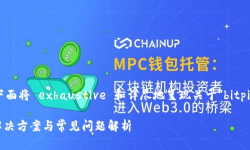 注意：由于内容较长，下面将 exhaustive 和详尽地呈现关于