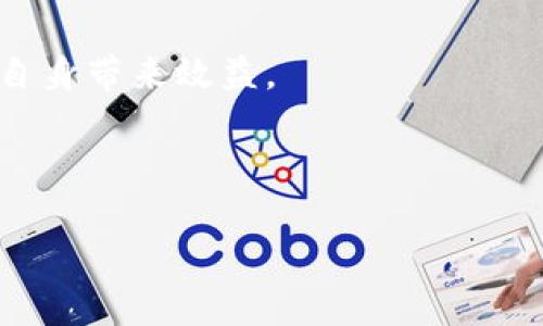   B特派的多重功能与应用探讨 / 

 guanjianci B特派, 特色服务, 快速响应, 业务拓展, 客户满意度 /guanjianci 

一、B特派的基本概述

B特派是一个旨在为企业和个人提供多样化服务的平台，其主要功能围绕快速响应客户需求、高效处理业务、增强客户满意度等方面展开。在当今快节奏的商业环境中，如何更好地满足客户需求、提高服务质量，成为了许多企业亟待解决的问题。而B特派正是为此而生，为用户提供了一系列灵活、便捷的解决方案。

二、B特派的核心功能

1. **现场服务**：B特派的最大特点是可以安排专业人员到达客户指定地点，为客户提供现场服务。这种服务覆盖多个领域，包括设备维护、技术指导、培训讲座等。通过这种即时响应的方式，B特派帮助企业节省了宝贵的时间，缩短了问题解决的周期。

2. **数据支持**：B特派提供强大的数据支持功能，用户可以根据自身需求定制数据分析报告。这些报告不仅包括客户使用情况的详细分析，还能给出相应的建议，从而帮助企业在市场上更具竞争力。

3. **客户关系管理**：通过B特派，企业能够更好地管理客户关系。平台提供了客户信息的集中管理功能，企业可以通过分析客户数据了解客户需求，制定相应的服务策略，从而提升客户忠诚度。

4. **灵活的业务拓展**：B特派的灵活性使得企业可以根据市场变化快速调整业务策略。无论是针对新产品的市场推广，还是对已有服务的，B特派都提供了实用的工具，这使得企业能够更好地应对市场挑战。

三、B特派如何提高客户满意度

在现代商业中，客户满意度是关系到企业长远发展的重要因素。B特派通过以下几个方面来提升客户的满意度。

1. **主动沟通**：B特派强调主动沟通的重要性，通过定期的回访、满意度调查等方式，企业能够及时了解客户的反馈，进而服务。此举不仅可以防止客户流失，还能提高客户对此品牌的认同感。

2. **个性化服务**：依据客户的不同需求，B特派提供定制化的服务。通过对客户数据的分析，企业能够推出更加符合客户需求的产品和服务，从而大幅提升客户的满意度。

3. **快速响应机制**：B特派成立专门的客服团队，确保客户在遇到问题时能够第一时间获得帮助。无论是通过电话、在线客服还是邮件，B特派都力求在最短的时间内为客户解决问题。

四、B特派应用案例分析

B特派在多个行业中的应用，不仅推动了业务的发展，也为客户带来了切实的利益。

1. **制造业的应用**：在制造业中，设备的正常运转至关重要。一旦出现故障，可能导致巨大的经济损失。某制造企业通过B特派获得了设备维护和检查服务，公司能够及时处理设备问题，保障了生产线的正常运行。

2. **零售行业的创新**：在零售行业，客户体验直接影响销售业绩。某零售品牌利用B特派提供的客户数据分析服务，发现了客户购物习惯和偏好，从而调整了商品陈列和促销策略，取得了显著的销售增长。

五、B特派的未来发展趋势

展望未来，B特派将继续围绕客户需求进行和创新。随着科技的不断进步，B特派可以结合大数据和人工智能等先进技术，为用户提供更加精准的服务。

1. **智能化服务**：未来B特派将加大对智能化服务的研发投入，通过人工智能技术实现客户服务的自动化，不断提高服务效率。

2. **全球化发展**：B特派将拓展国际市场，帮助更多企业实现全球业务的快速响应和支持，为其提供全方位的服务。

可能相关的问题

问题一：B特派在小型企业中的应用效果如何？

小型企业通常面临资源不足、市场竞争激烈等问题，如何利用有限的资源实现最大化的效率是一项挑战。B特派通过为小型企业提供专业的现场服务和数据支持，实现了其业务的有效拓展。

1. **降低运营成本**：小型企业在运作过程中，可能因为缺乏专业知识或者人力资源，导致各类问题处理不及时，从而增加运营成本。而B特派的现场服务，则可以为其提供即时的解决方案，降低了一次性雇佣专业人员的成本。

2. **提供市场数据**：小型企业在市场分析方面往往缺乏精力和能力，B特派提供的数据支持服务，帮助其了解市场动态，制定适合自身发展的战略。

问题二：如何评估B特派的服务质量？

评估B特派服务质量的方式有多种，企业可以通过客户反馈、服务响应时间、问题解决效率等多个维度进行全面分析。

1. **客户反馈**：定期进行满意度调查，收集客户的体验反馈，可以帮助企业了解B特派在服务质量上的表现。同时，可以利用客户的反馈进行不断地，提升服务品质。

2. **服务数据分析**：通过对B特派服务的响应时间和解决问题的效率进行统计，可以得出一系列的数据指标，帮助企业全面理解B特派提供服务的质量，从而进行进一步的改进。

问题三：B特派是否适合所有行业？

B特派的灵活性和广泛的服务内容使其能够适用于多个行业，但并非所有行业均能从中获得同样的收益。

1. **行业适配性评估**：在选择是否采纳B特派的服务之前，企业需要评估自身行业的特点及对服务的需求，以判断B特派的服务能否真正为企业带来价值。

2. **成功案例分析**：企业可以借鉴相似行业中成功采纳B特派服务的案例，通过对比分析，了解B特派在该行业中的实际表现，从而做出决策。

问题四：B特派的竞争优势是什么？

B特派的竞争优势主要体现在其快速响应机制、个性化服务和专业团队三个方面。

1. **快速响应**：在客户提出需求时，B特派的专业团队能够在短时间内作出反应并安排相应服务，这种高效性使其在众多竞争者中脱颖而出。

2. **个性化解决方案**：B特派根据不同客户的需求制定个性化的服务方案，使其能够更好地满足客户的特殊需求，建立良好的客户关系。

问题五：如何最大化利用B特派的功能？

企业如果想要最大化利用B特派的功能，可以从以下几个方面入手：

1. **深入了解平台功能**：熟悉B特派各项功能，并根据自身的需求制定相应的策略。企业可以通过培训和探索，了解如何更好地使用平台给自身带来效益。

2. **反馈与**：企业使用B特派服务后，应及时向平台反馈使用体验，帮助其进行，同时自身也能通过反馈来调整使用策略，以实现最佳效果。

以上是对“B特派能干嘛”的深入分析及常见问题解答，涵盖了B特派的功能、应用案例及未来发展，旨在为用户提供全面的帮助与支持。