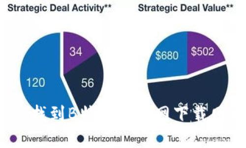 如何找到B特派的官网下载网址？