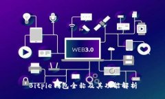 Bitpie钱包全称及其功能解析