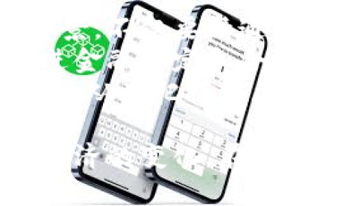   数字货币行长：未来金融的掌舵者与挑战者 / 

 guanjianci 数字货币,行长,金融创新,中央银行,区块链 /guanjianci 

数字货币行长的定义与职责
在现代金融体系中，数字货币行长通常是指中央银行发行的数字货币（CBDC）的主要管理者。随着数字货币的发展，越来越多的国家开始研究和实施自己的数字货币，以适应全球经济的变化和科技的进步。数字货币行长的职责不仅仅是控制货币的发行和流通，更重要的是确保国家金融体系的安全与稳定。
数字货币行长通常会负责制定数字货币的政策框架、确保货币流通的顺畅，以及监管与维护金融科技的伦理和合规。此外，数字货币行长还需要与国际金融组织和其他国家的中央银行进行沟通和合作，确保本币在国际市场上的地位。

数字货币的崛起与行长的角色
近年来，比特币和以太坊等加密货币的崛起引发了全球金融体系的深度变革。各国中央银行开始意识到数字货币的重要性，以及其对经济和金融系统的潜在影响，进而导致中央银行数字货币（CBDC）项目的兴起。数字货币行长因此成为这个过程中的重要角色，他们在数字货币的设计、实施和运行中扮演着关键的角色。
数字货币行长的角色不仅涉及传统的货币政策，还要考虑数字货币所带来的新挑战，例如如何确保数字货币的安全性、如何防止洗钱和诈骗行为、以及如何应对技术性故障等。这要求行长具备更高的专业素养和前瞻性的眼光，以应对未来可能出现的各种情况。

数字货币行长面临的挑战
数字货币行长虽然肩负重任，但其角色同样面临着诸多挑战。从技术角度来看，数字货币的安全与隐私保护至关重要。行长需要在确保用户信息安全和维护反洗钱政策之间取得平衡。同时，数字货币还面临着技术更新的快速变化，行长需要不断学习和适应新技术。
另外，数字货币对货币政策的影响也是一个需要考虑的重要因素。例如，数字货币可能导致传统银行的角色减弱，从而影响货币政策的有效性；同时，对利率、信贷和资产价格等经济指标的影响也需要深入研究。

数字货币的未来趋势
虽然数字货币行长面临挑战，但随着科技的不断进步和金融环境的变化，数字货币的前景依然值得期待。未来，数字货币将可能成为主流支付手段，改变了消费者的使用习惯与商家的运营方式。
此外，数字货币的去中心化特征可能会促进金融的普及，提高金融服务的可得性。特别是在发展中国家，数字货币可以帮助那些未能获得传统银行服务的人群，而数字货币行长在实现这一目标中扮演着至关重要的角色。

数字货币相关的常见问题
h4问题一：数字货币与传统货币的区别是什么？/h4
数字货币和传统货币的区别主要体现在其形式、流通方式和监管程度等方面。
首先，数字货币以电子形式存在，并在网络上流通，而传统货币则通常以纸币和硬币的形式存在。其次，数字货币的交易方式通常依赖于区块链技术，具有去中心化的特点，而传统货币的交易则主要依赖中央银行和金融机构进行清算。此外，数字货币的监管相对较宽松，许多国家仍在探索相关法律框架，而传统货币的监管则相对成熟，有着明确的法律法规。
总体来说，数字货币的出现推动了金融行业的创新，但也带来了风险和挑战，例如监管缺失、价格波动等，这些都是数字货币行长需要时刻关注的问题。

h4问题二：数字货币行长如何保持金融稳定？/h4
保持金融稳定是数字货币行长的重要职责之一。在实施数字货币的过程中，行长需要采取多种策略来避免金融市场的不稳定。
首先，行长需要进行市场调研，了解数字货币对经济的不同影响，并制定相应的政策。此外，行长还需要与其他金融机构保持资通信，确保各方都能及时掌握市场动态。通过制定密切的合作机制与技术互联，可以形成强有力的合力，维护金融系统的稳定。
其次，数字货币行长需要持续关注和评估技术的安全性，确保数字货币的系统不被黑客攻破，从而导致金融风险。此外，还可以加强对商业银行和金融机构的监管，避免因数字货币的问题而引发的银行挤兑或信用危机。
最后，行长需要在国际层面推动合作，和其他国家的中央银行及国际金融组织一起探讨数字货币的使用与监管，以确保全球金融稳定。

h4问题三：其他国家的数字货币行长在做什么？/h4
其他国家的数字货币行长在数字货币项目中的角色各不相同，但总体而言，他们都在积极进行数字货币的研究、开发与应用。以中国的数字人民币为例，其行长在这一项目中起到了推动者和协调者的作用。
数字货币行长通常会设定发展战略，与金融科技公司、学术机构以及国际组织进行合作，推动技术研发和应用示范。此外，他们还会组织研究团队分析数字货币可能对国内外经济产生的影响，并借此制定相应的货币政策。这些职责不仅涉及到政策制定，还需要协调各方面的利益关系，以确保推动数字货币发展的可持续性。
例如，在一些国家，数字货币行长还需要对公众进行教育，增强公众对数字货币的理解与接受度，同时确保消费者在使用数字货币时的安全性和隐私保护。

h4问题四：数字货币对现有金融体系的影响是什么？/h4
数字货币的崛起对现有金融体系带来了深远的影响。首先，数字货币的去中心化特性改变了传统金融机构的运作方式。传统金融机构以中心化形式运作，中介在金融交易中扮演着重要角色，而数字货币则允许用户直接交易，无需中介。这意味着对传统银行业务的冲击，可能导致许多银行面临收缩或重组的压力。
其次，数字货币的广泛应用可能导致货币政策的难以实施。中央银行需要重新考虑如何通过数字货币来调控利率、信贷和流动性等经济指标。此外，数字货币的隐私保护问题也日益受到关注，如何平衡用户隐私与反洗钱和金融合规之间的矛盾成为实体经济发展的难题。
最后，数字货币可能会引发国际金融体系的变革。在全球化经济中，各国中央银行可能会面临数字货币间竞争，影响国际贸易、货币流通以及资本流动的方式，从而引发新一轮的金融挑战。

h4问题五：未来数字货币行长的职业发展方向是什么？/h4
未来，数字货币行长的职业发展方向将会受到多重因素的影响。随着数字货币市场的不断成熟，数字货币行长的角色和职能也将不断演变。他们需要具备更广泛的知识背景，不仅要精通金融、经济学，还需要了解区块链、人工智能等新兴科技，以适应不断变化的金融环境。
此外，数字货币行长的技能要求将更为多元。沟通能力、协作能力和危机管理能力将变得极为重要，因为他们需要在国际和国内金融机构之间建立良好的沟通机制，以促进金融稳定和合作。
最后，具有国际视野和适应能力的数字货币行长将更受青睐。未来，数字货币行长需要处理更复杂的国际金融问题，了解国际市场动态、政策变化以及其他国家的货币政策，从而把握发展方向。

总结而言，数字货币行长的角色已经从单纯的数字货币管理者，逐渐演变为金融创新的领航者。在应对这些新挑战的同时，他们也在引领未来金融的走向，并影响着全球经济的变化。在数字货币迅速发展的当下，数字货币行长不仅是金融系统中的重要一环，更是推动金融变革的重要角色。