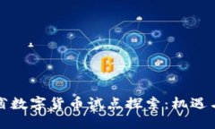 湖南省数字货币试点探索：机遇与挑战